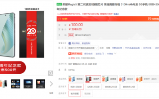 荣耀 Magic5 京东 20 周年纪念款机型上架，售 3499 元
