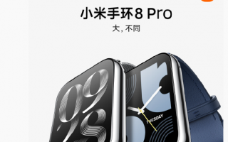 小米手环 8 Pro 现已上架并开启预约：配 1.74 英寸屏幕 / 60Hz 刷新率，8 月 14 日发布