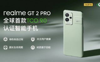 苹果看下！最环保的骁龙8旗舰：realme GT2 Pro获权威认证
