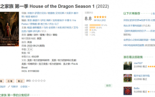 豆瓣8.8分好评 《龙之家族》第一季大结局被偷跑 4K正版明日上线