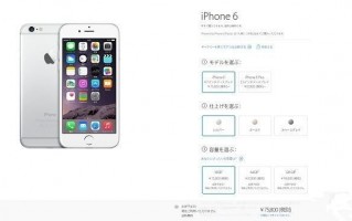 日版苹果iPhone6为啥停售