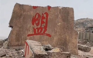 情人节前夕 东极岛海誓山盟石碑碎了 网友：承受太多誓言