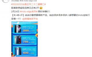 最便宜的骁龙8旗舰来了！摩托罗拉edge X30到手2899元
