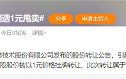 1块钱就能买家公司？这回真的没套路你