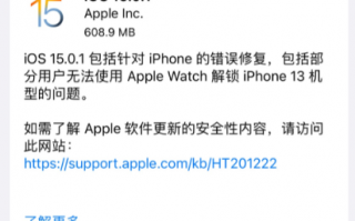 苹果发布 iOS/iPadOS 15.0.1 正式版：修复 Apple Watch 解锁等多个 Bug