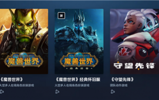 网易谈崩！腾讯、米哈游纷纷回应是否接手暴雪版权代理