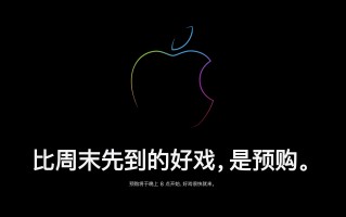 苹果在线商店开始维护，Apple Watch Series 7 今晚 8 点预购