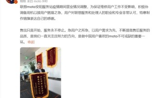 moto良心售后感动用户！当事人特意制作锦旗表达感谢