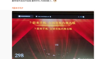 不与小米、华为竞争 消息称蔚来手机已抽取全国首批内测名额