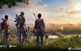 3A 级开放世界《全境封锁 2》国服技术测试开启，推荐配置 RTX 2060