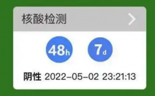 山东健康码新变化：直接显示“阴性 X 天”，自带语音播报