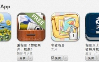 苹果手机相册加密