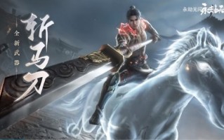 在网易园区替换了暴雪大斧！《永劫无间》斩马刀实机演示公布