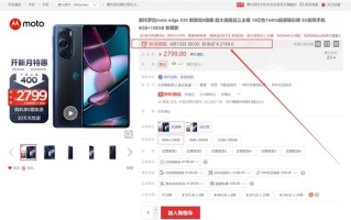 摩托罗拉edge X30又创纪录：骁龙8旗舰史上最低价 2769元