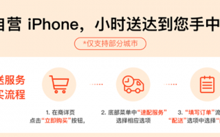 京东今日上线 Apple 自营小时购服务，购买苹果 iPhone 14 系列最高优惠 1200 元