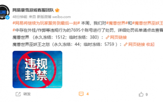 《魔兽世界》国服即将停运！最后一周超7千帐号开挂被封