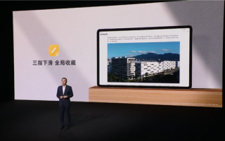 荣耀赵明：荣耀笔记可记录瞬间灵感 未来将在多端流转