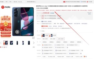 为骁龙8+旗舰让路！摩托罗拉edge X30新低价：骁龙8+12+256G降至2769元