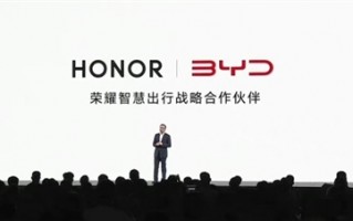 荣耀官宣与比亚迪达成战略合作 网友：“干翻华为”