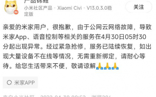 （已恢复）小米米家 App 服务异常，用户反馈设备全部离线，“米家崩了”登上热搜