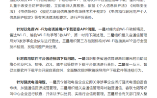 央视315曝光应用强迫捆绑下载、骚扰电话！工信部出手：严查
