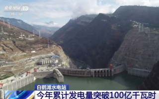 世界在建规模最大，我国白鹤滩水电站今年累计发电突破 100 亿千瓦时