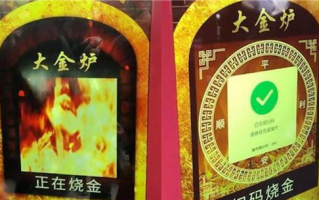 寺庙内设电子扫码烧金 最低八块八网友感慨太先进：微信付款界面吸睛