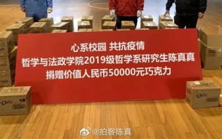 女生花5万买巧克力送校友被网暴 本人回应：从未后悔、清者自清