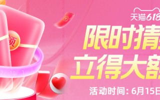 【答案 23】18 点速抢 28 万个 8.8 元红包，天猫猜数字红包限时手慢无