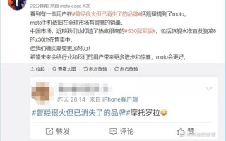 摩托罗拉品牌被网友误认为已经消失了！联想高管出面解释