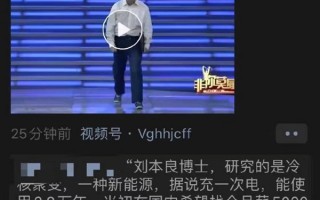 博士求职5000月薪被拒 研发出能用2.8万年的电池 年薪1.2亿？网友质疑