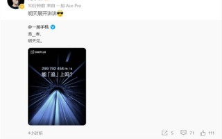 一加大招来了！明天见：或与光追有关