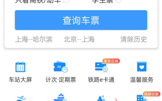 一号通用！12306上新了：支持购买20省份汽车票