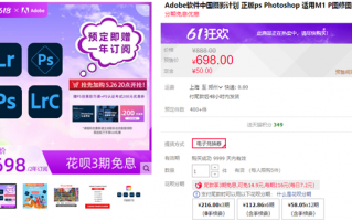 2年只要698元 天猫618正版PhotoShop四件套便宜了