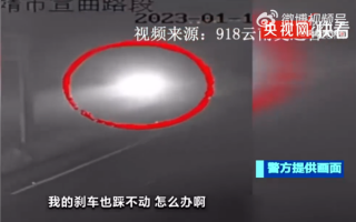 私家车定速巡航失灵！时速120狂飙半小时：万幸平安无事