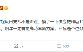 210W不是终点！更高功率快充正在路上：不到10分钟满电