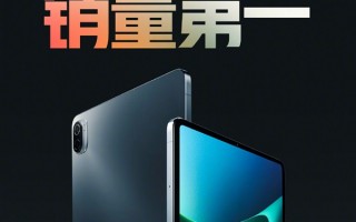 小米获京东自营安卓平板销量冠军！小米平板5 Pro全版本降价100元