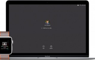 通过 Apple Watch 解锁 Mac 教程