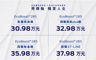 30.98万起 新款福特探险者上市：香爆了的美系大SUV来了