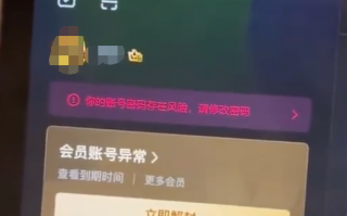 爱奇艺被曝3台设备同时登账号被封：想解封要充更贵会员