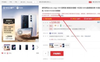 摩托罗拉edge X30冠军版明天首销：骁龙8+512G只要2999元 史无前例