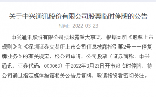 熬了五年 中兴真的摆脱美国制裁了？48万股民可以沸腾了？