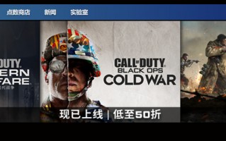 动视经典游戏《使命召唤》16/17/18 结束战网独占，现已“ 五折”登陆 Steam