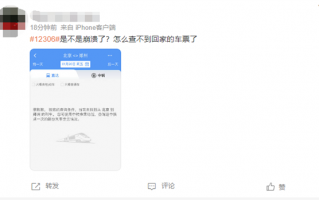 12306出现故障无法查车次 客服回应：网络问题 建议多次刷新