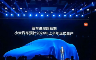 小米被曝即将获得造车资质，知情人士称距离拿到资质还差很远
