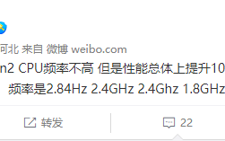 高通骁龙8 Gen2参数抢先看：台积电4nm工艺 性能再创新高