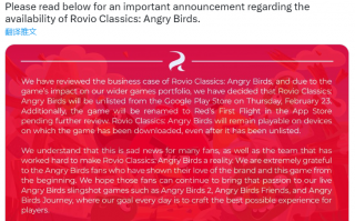 原版《愤怒的小鸟》游戏将从谷歌应用商店下架，苹果 App Store 版也将改名