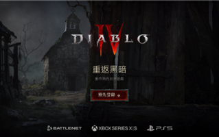 老玩家尴尬了：《暗黑破坏神4》Beta测试或抛弃PS4和XboxOne平台