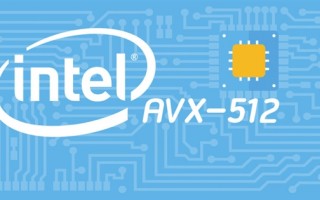 Intel AVX-512指令集发飙 性能暴涨17倍：自家CPU却不能跑