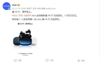 传输码率可达1.2Mbps！全球首款真Hi-Fi无线耳机vivo TWS 3来了